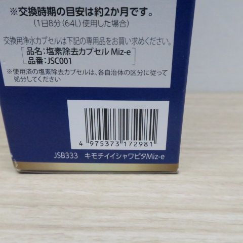 未使用 タカギ takagi シャワーヘッド シャワー キモチイイシャワピタ Miz-e 塩素除去カプセル 1個入り JSB333 メルカリ