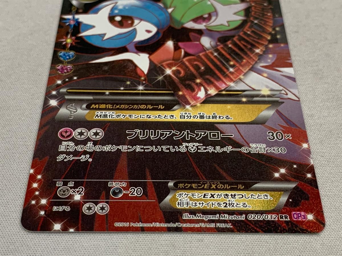 MサーナイトEX RR [ポケキュンコレクション] CP3 020/032 美品