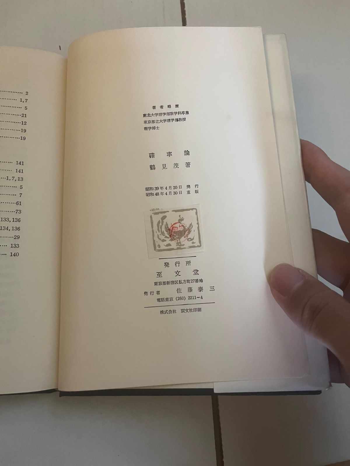 確率論―近代確率論への入門　鶴見茂　著 確率論―近代確率論への入門 鶴見茂 著 414AJMGN76L._UF350
