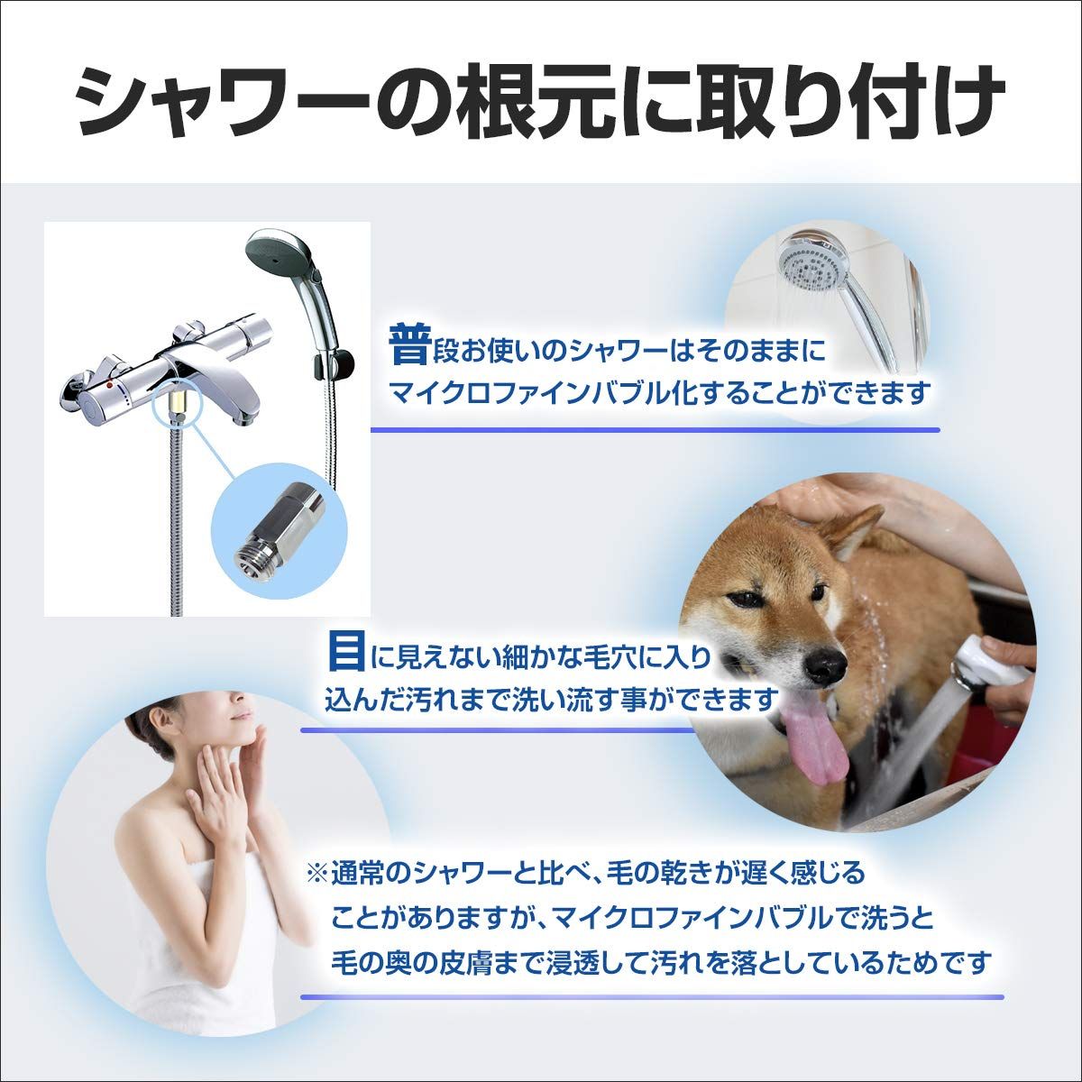 マイクロファインバブル