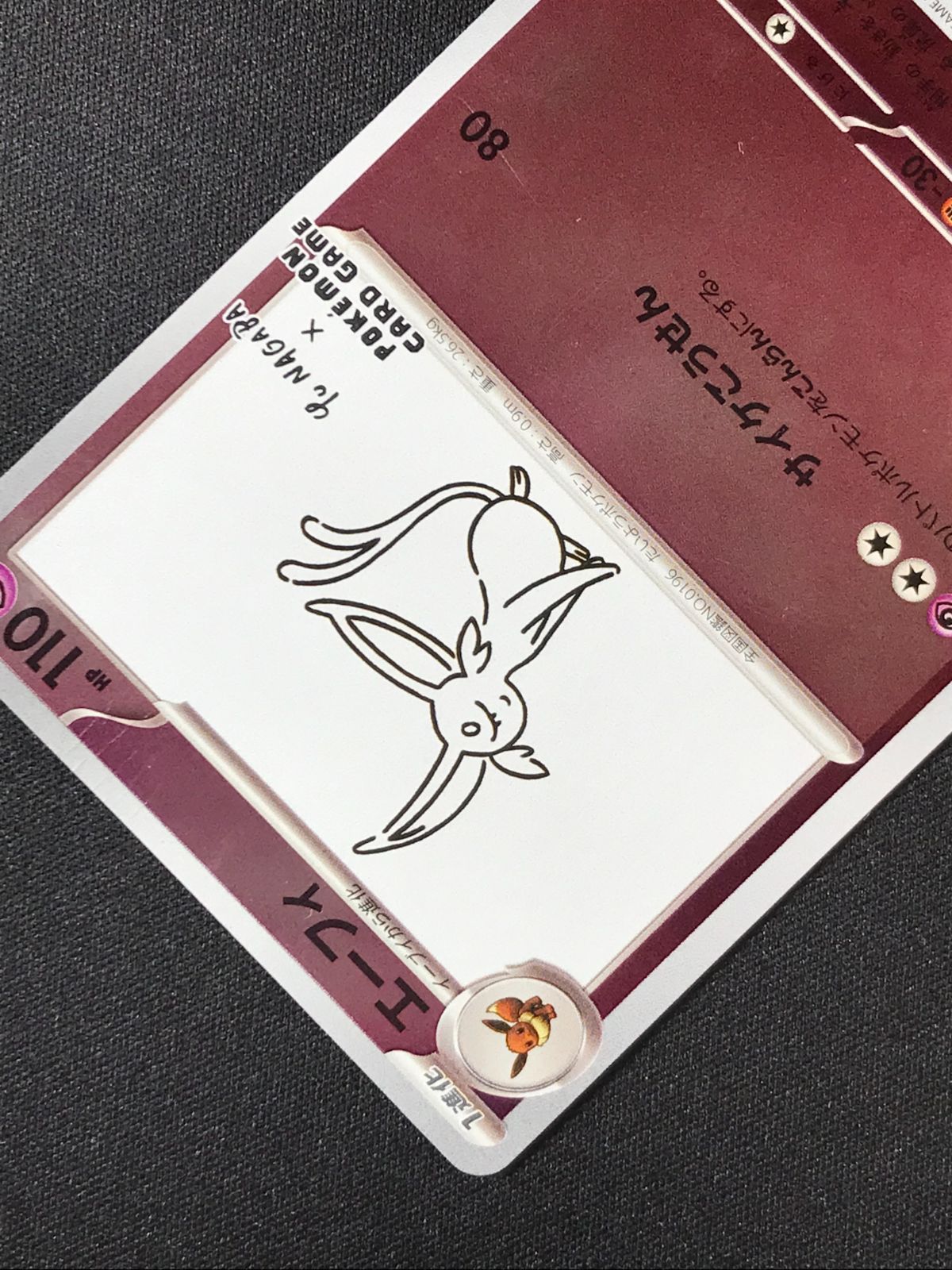 【未使用】ポケモンカード エーフィ & ブースター yu nagaba コラボ ポケカ】YU NAGABAコラボのプロモカードパックを入手したので