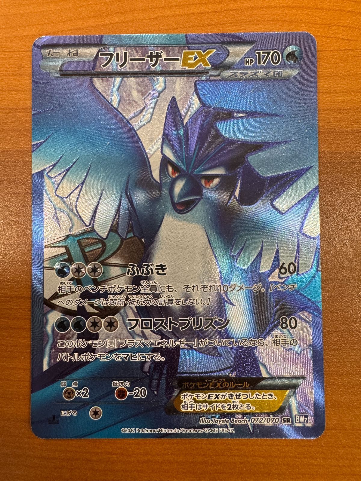 PSA】 最安値 フリーザーex sr プラズマ団 〔PSA10鑑定済〕R団の