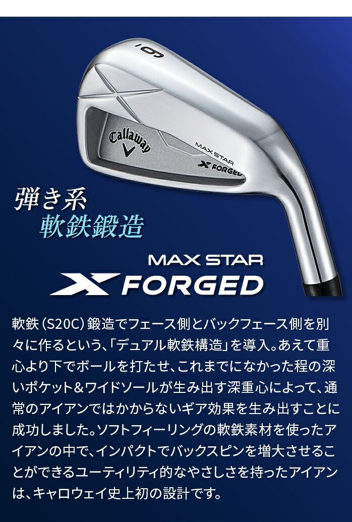 キャロウェイ X フォージド マックス スター アイアンセット 5本 6I 7I