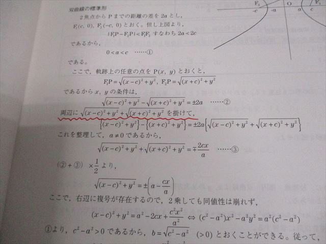 鉄緑会 数学基礎講座III・数学発展講座III/問題集 テキスト 2010 計2冊
