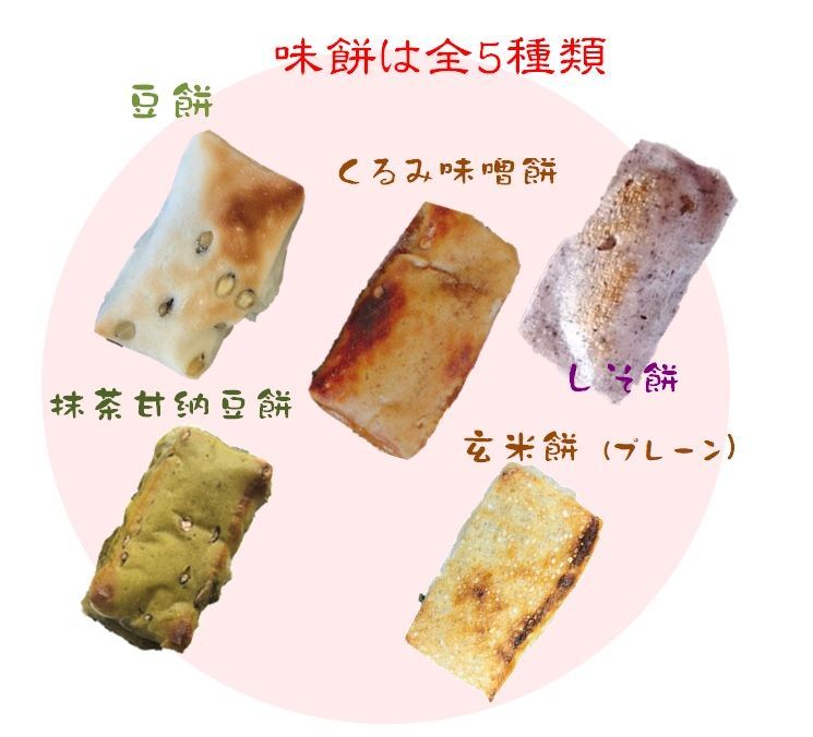 冬季限定！くるみ味噌餅（50ｇ×5枚入)×2袋セット　米どころ山形のお米屋さん　☆あべこめや☆　メルカリ