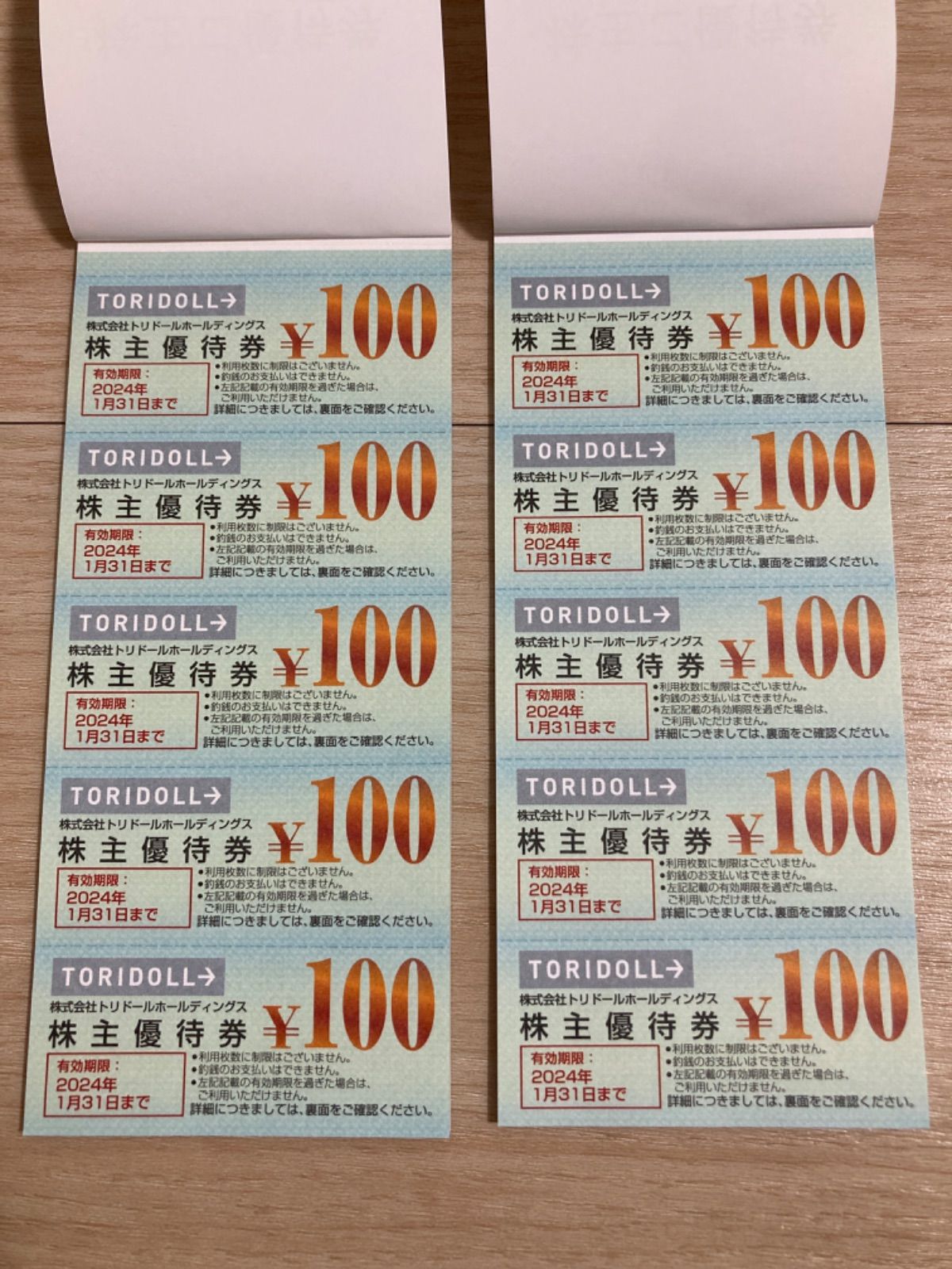 トリドール 株主優待券 7,000円分 - メルカリ