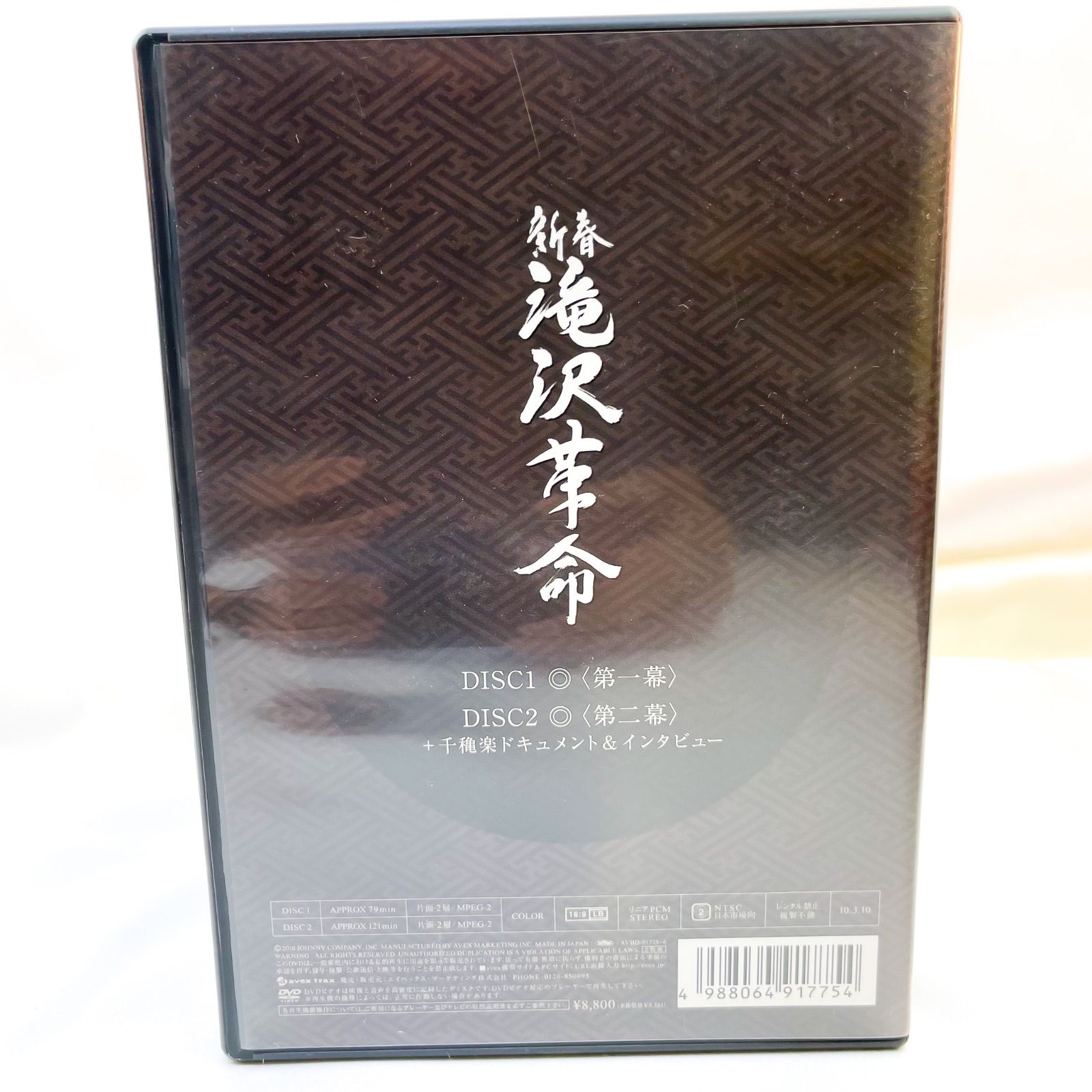 滝沢秀明/新春 滝沢革命〈2枚組〉 - DVD/ブルーレイ