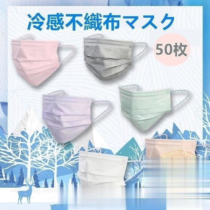 マスク 使い捨て 個包装 50枚 レディース おしゃれ 不織布 接触冷感 安い 血色マスク 血色 冷感マスク 平ゴム 立体 クールマスク ひんやり 夏マスク