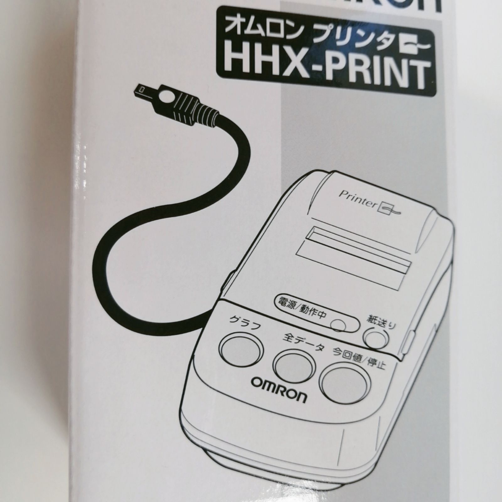 オムロン HHX-PRINT 血圧計用プリンター - 医薬品・コンタクト・介護