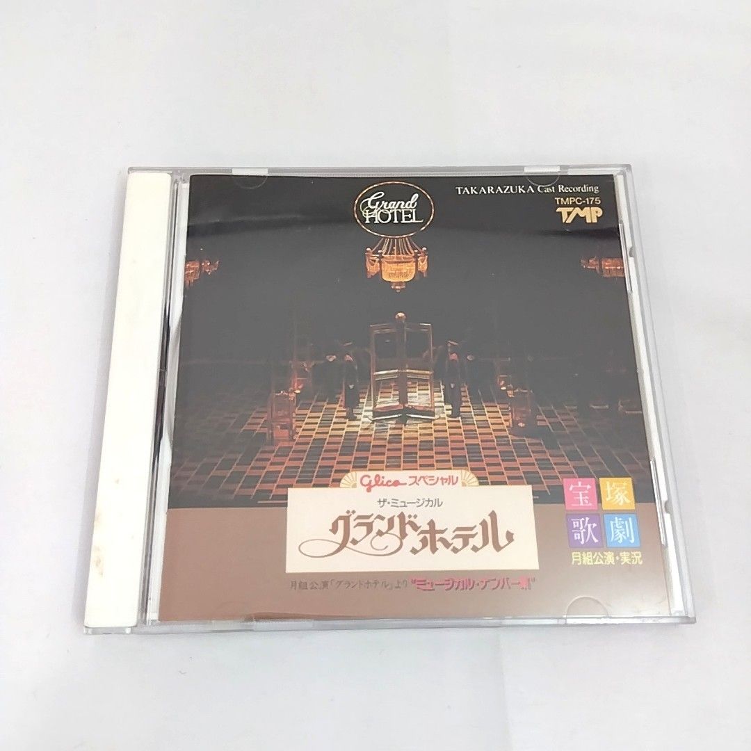 即日配送 CD 宝塚 グランドホテル 涼風真世 天海祐希 麻乃佳代 久世星佳 Amazon.co.jp: 良品 CD 宝塚 グランドホテル 涼風真世 天海祐希