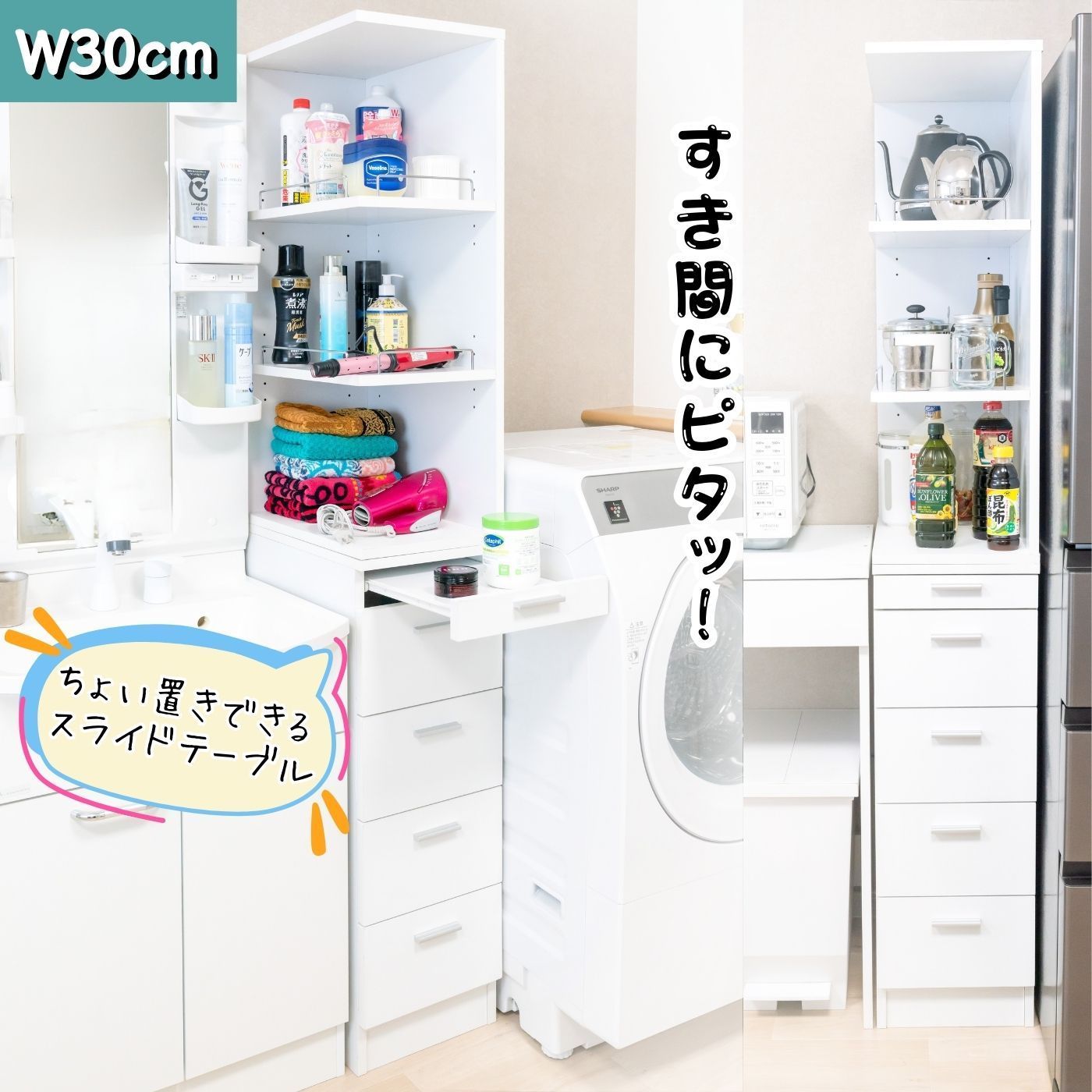 サイドオープン収納 スライドテーブル付 W３０