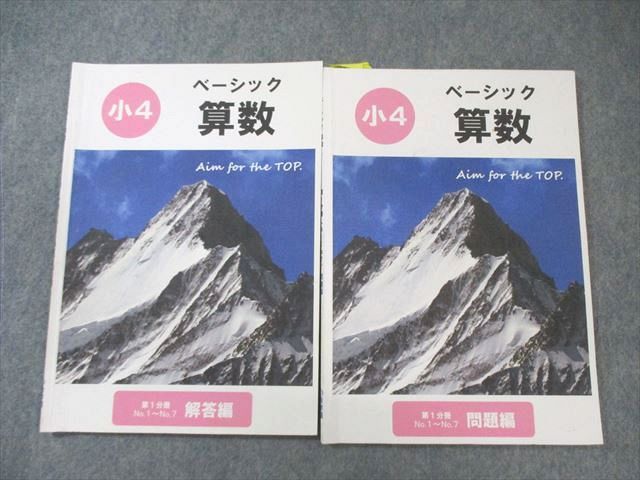 希学園　小4ベーシック算数/理科　第1～第4分冊　中古　2022年使用 希学園 小4ベーシック算数/理科 第1～第4分冊 中古 2022年使用