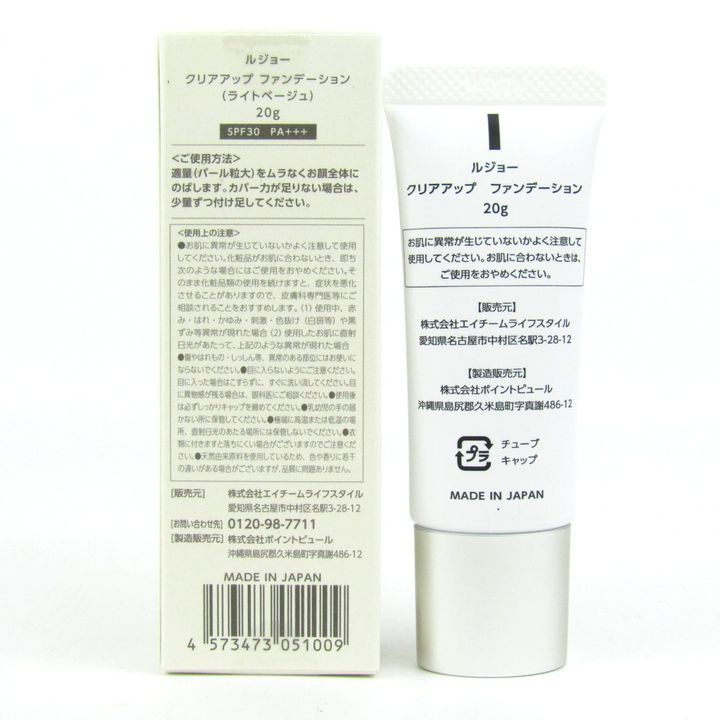 ルジョー クリアアップ ファンデーション 20g （おまけ付き） 苦かっ