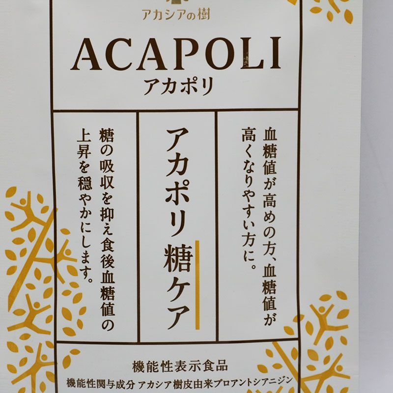 アカシアの樹 アカポリ糖ケア 180粒×3袋 Amazon | アカポリ糖ケア 機能性表示食品 糖の吸収を抑え食後