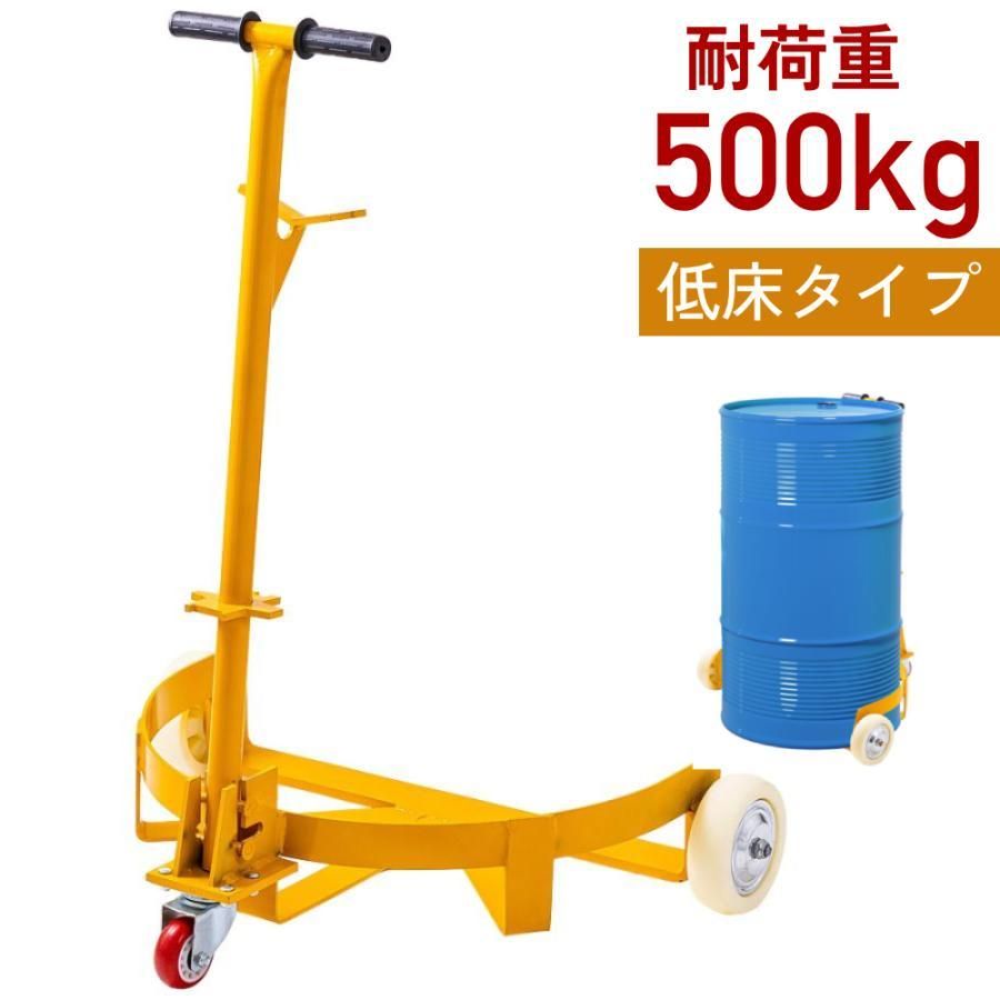 ドラム缶キャリー ドラム缶 運搬 荷重500kg 200L ドラム台車 ドラム缶台車 キャスター ドラム缶運搬車 ドラム缶ドーリー ドラム缶用 台車 オープナー 角度調節