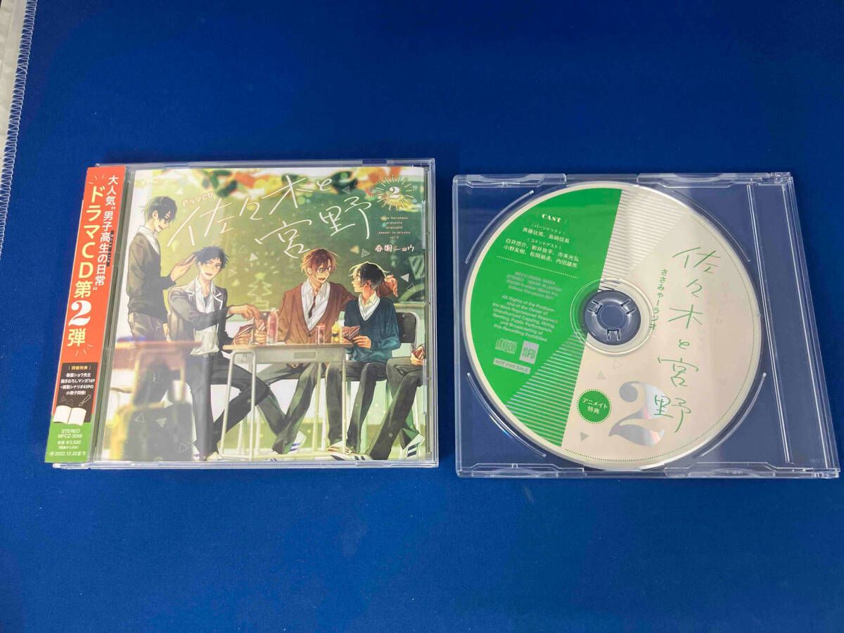 ドラマCD) / CD / ドラマCD｢佐々木と宮野｣Vol.2(初回限定盤) / 帯