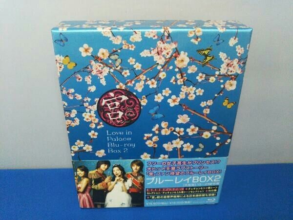 宮~Love in Palace BOX (Blu-ray Disc) - メルカリ 