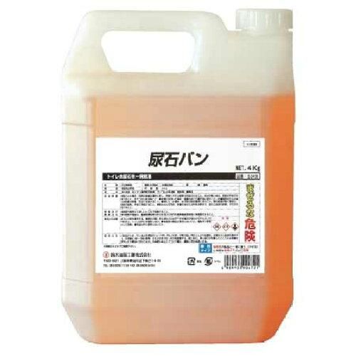 2営業日で発送 鈴木油脂工業 尿石バン4kg S-2433