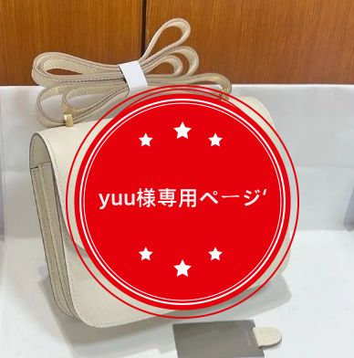 yuu様 専用 （yuu様専用ページ' - メルカリ）