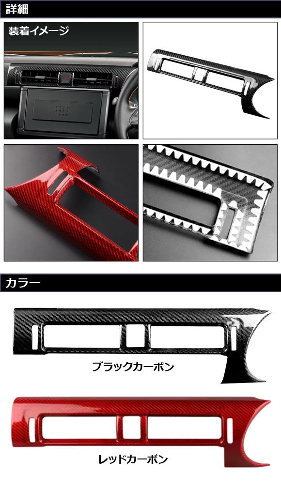 エアコンダクトカバー センター用 トヨタ GR86 ZN8 2021年10月～ ブラックカーボン カーボンファイバー製 AP-IT4301-BKC