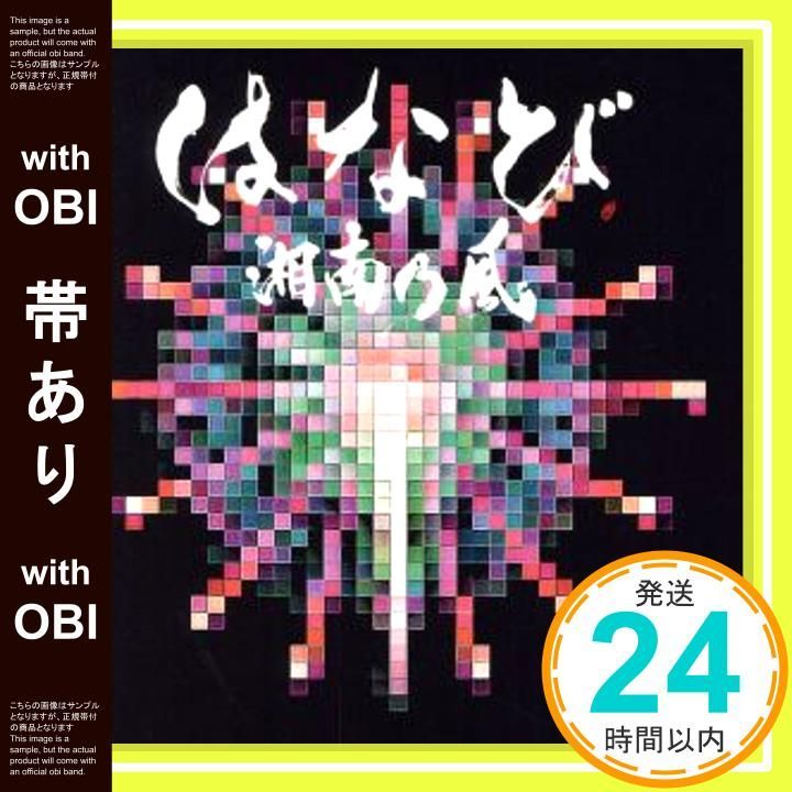 帯あり はなび 初回生産 盤 CD DVD CD 湘南乃風_07