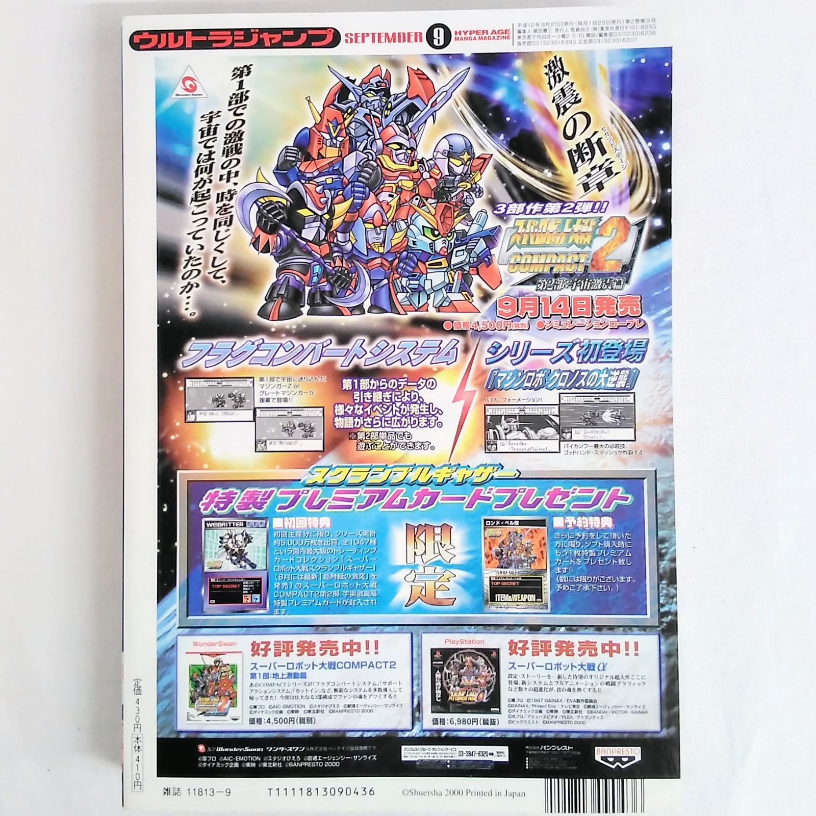 ウルトラジャンプ 平成12年 2000年9月号 天上天下 アラハバキ 不