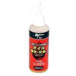 大自工業 メルテック ジャッキオイル F-62 | ジャッキ オイル 油圧ジャッキ用 オイル補充 交換 油圧ポンプ ケーブルカッター エアーツール ガレージ用品 カー用品 ジャッキ関連 メルテック MELTEC メンテナンス 整備