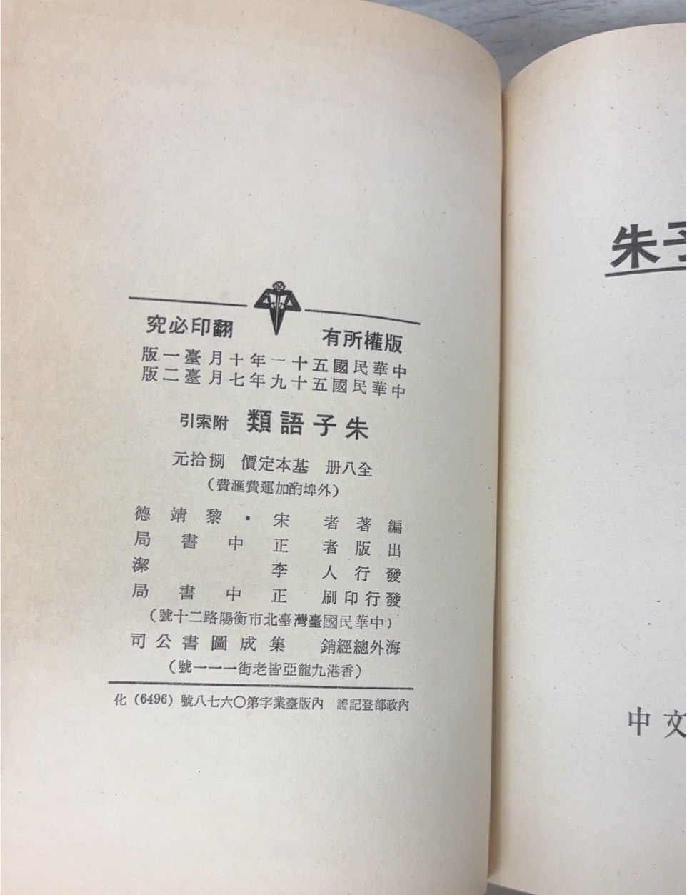 1962年 宋黎靖徳