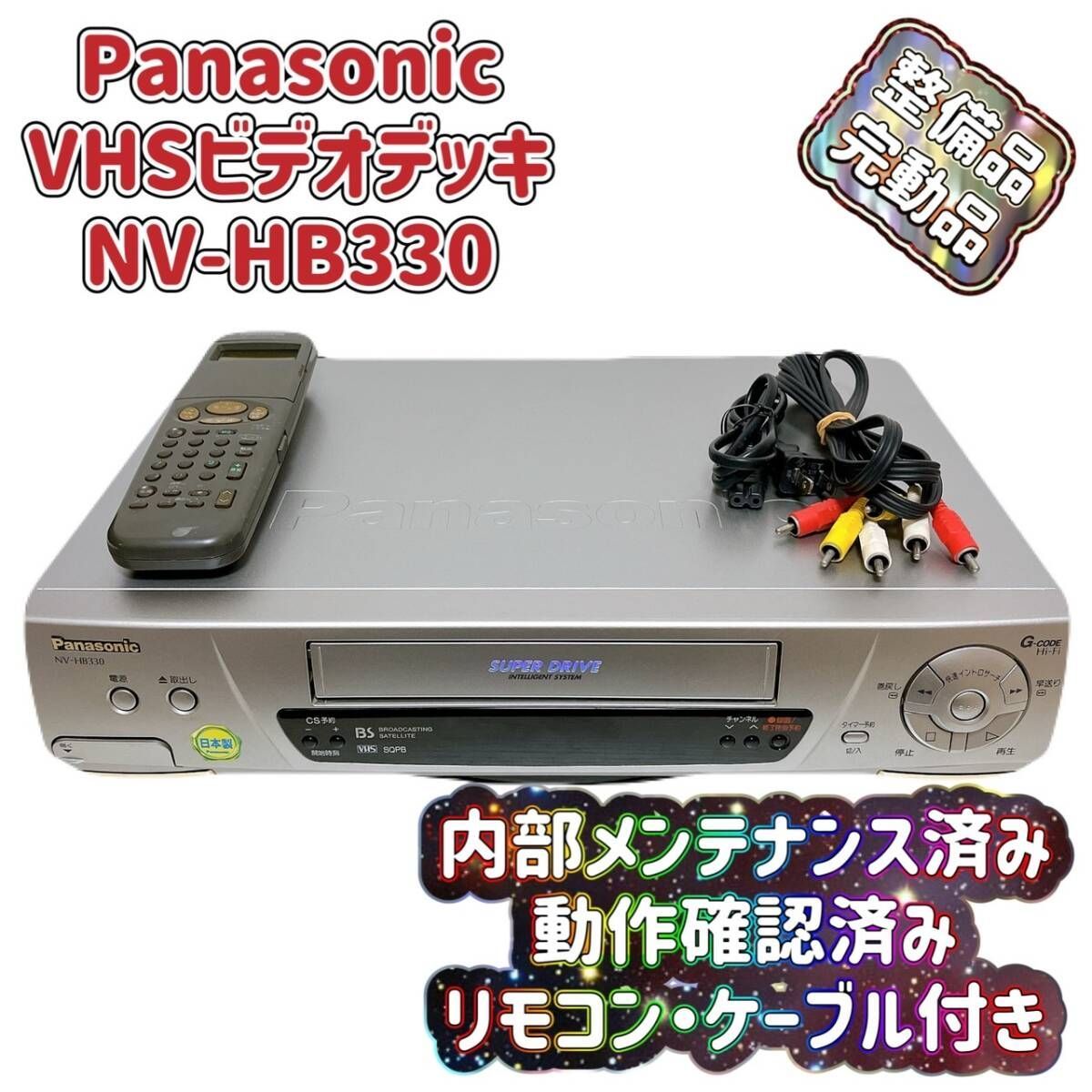 Panasonic パナソニック VHS ビデオデッキ NV-HV3G 【公式通販】