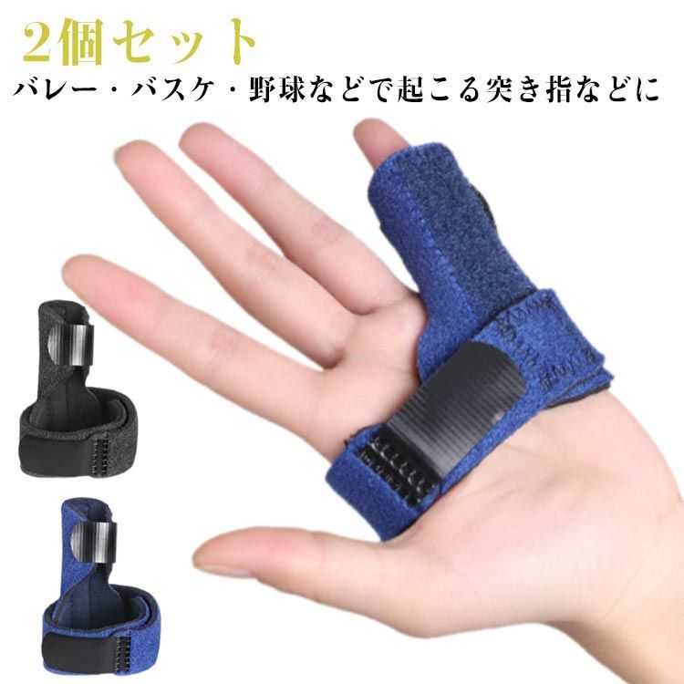 突き指 指サポーター ばね指 2個セット 指サポーター ばね指 突き指 腱鞘炎 関節痛 2本指 連結固定 小指