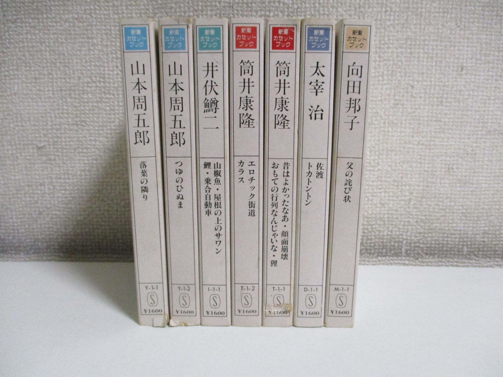 3か9629す 新潮 カセットブック 7個＋おまけ 向田邦子 / 山本周五郎 