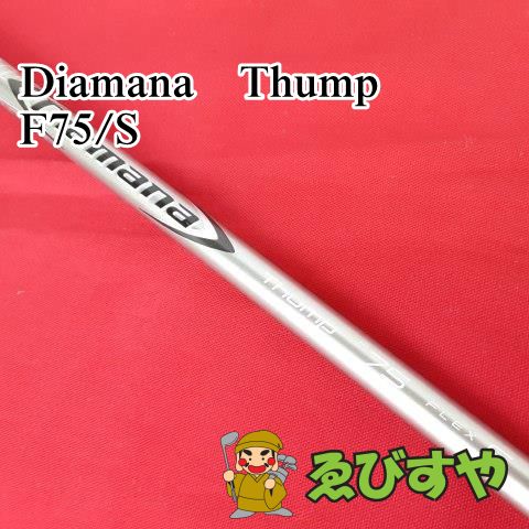 狭山□【中古】 シャフト その他 Diamana Thump F75 S 0[1246] - メルカリ