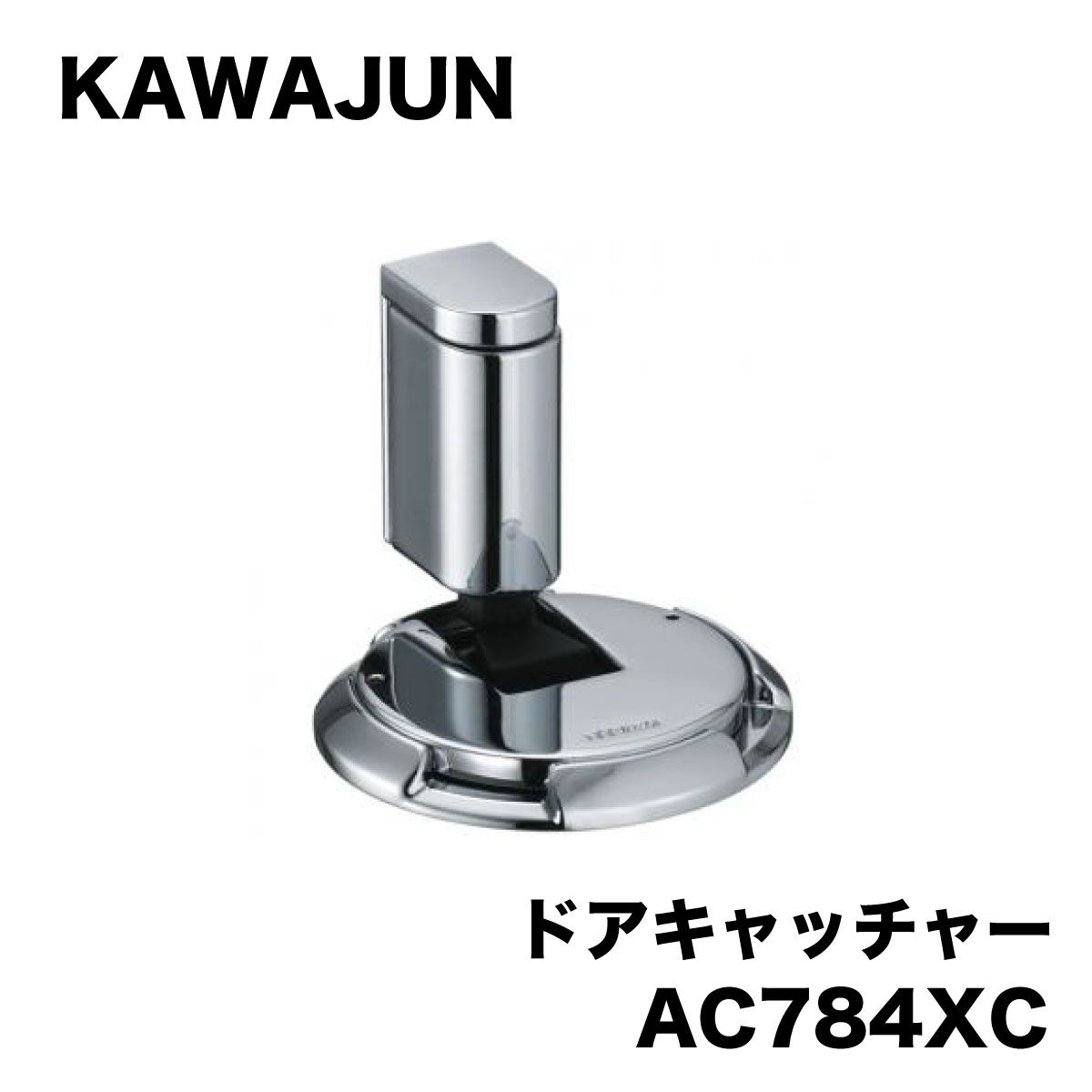 KAWAJUN ドアキャッチャー AC-784-XC - メルカリ