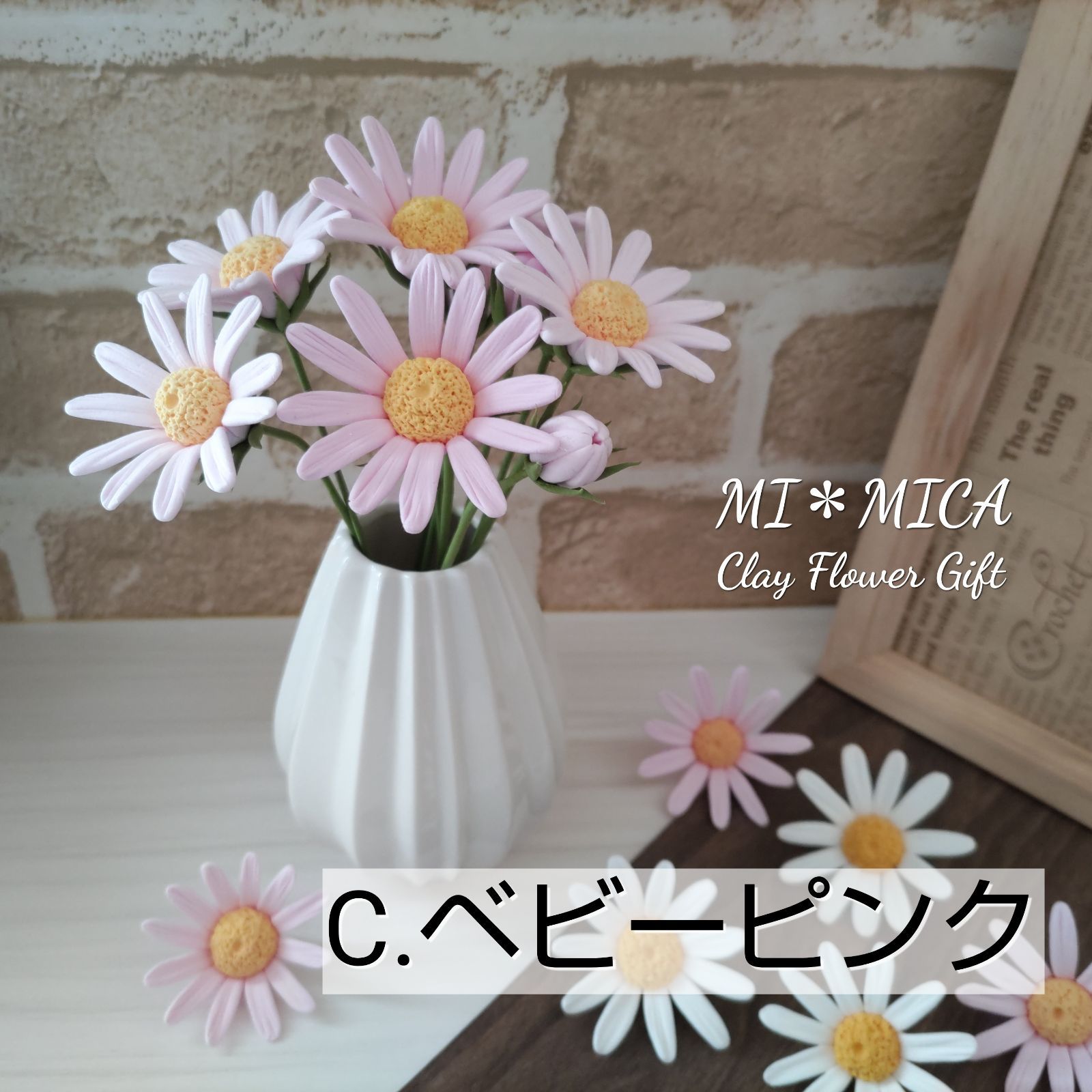 クレイフラワー　マーガレット5本セット 受注製作】お好きな色で♪マーガレット開花&蕾5本セット