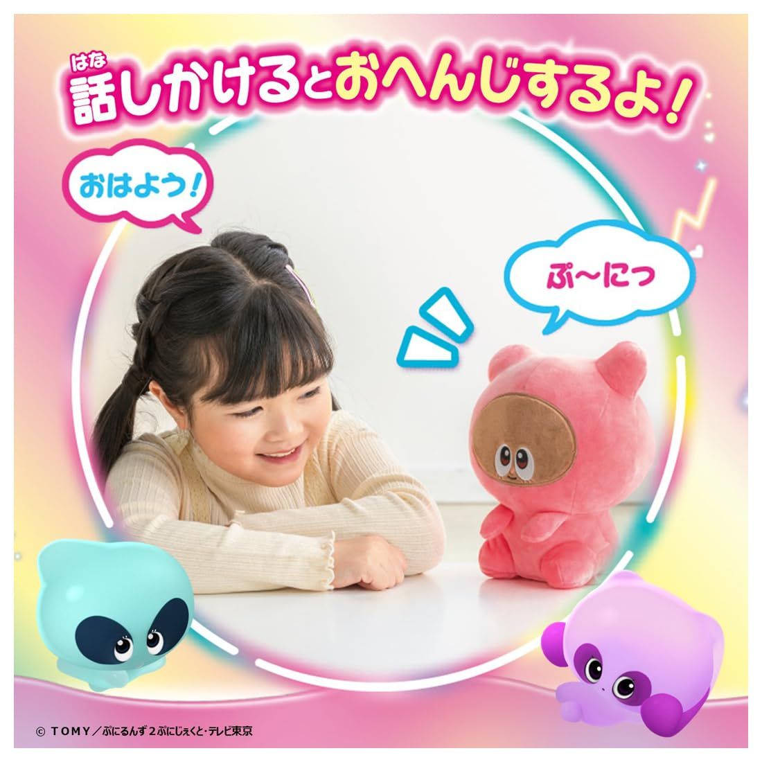 人気商品】TOMY) ぷにるんず ぷに~っと! タカラトミー(TAKARA