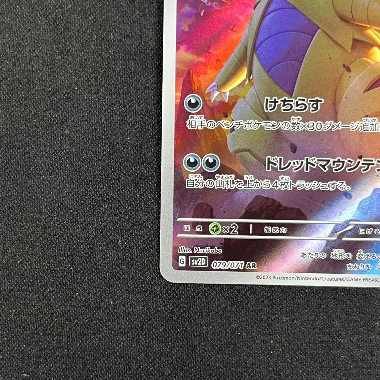 バンギラス AR SV2D 079/071クレイバースト - メルカリ