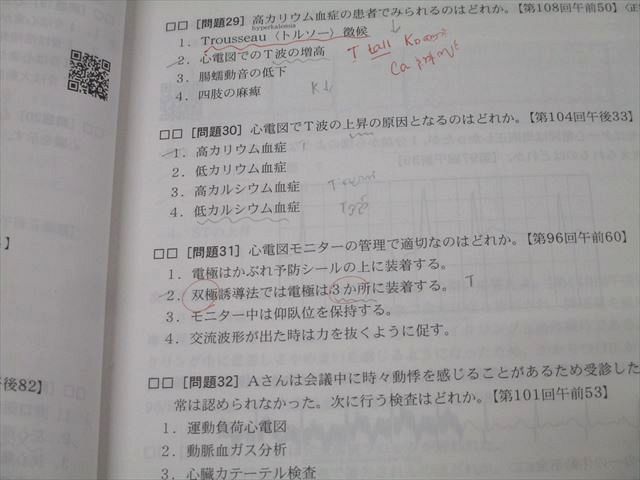 さわ研究所 看護国家試験 過去問完全攻略集 I～VII章 小児/基礎