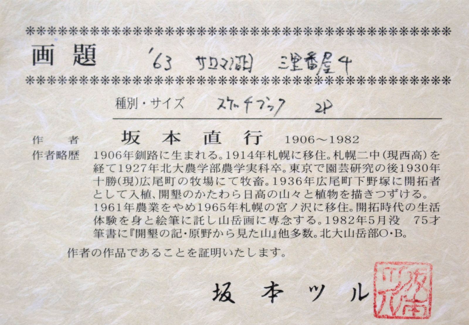 坂本直行『丁寧より サロマ湖』水彩画【真作保証】 絵画 坂本直行『丁寧より サロマ湖』水彩画【真作保証】 絵画 - メルカリ
