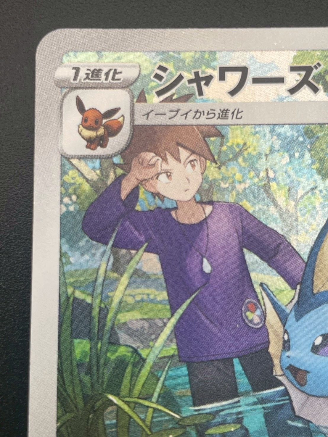 中古品】 シャワーズ 189/184 CHR VMAXクライマックス ポケモン