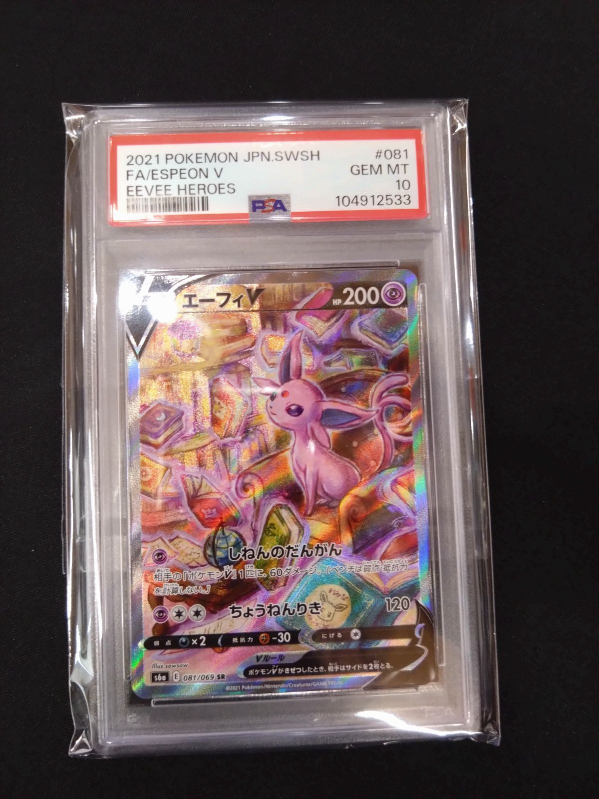 エーフィV SR ポケモンカード PSA10 イーブイヒーローズ SR エーフィV 