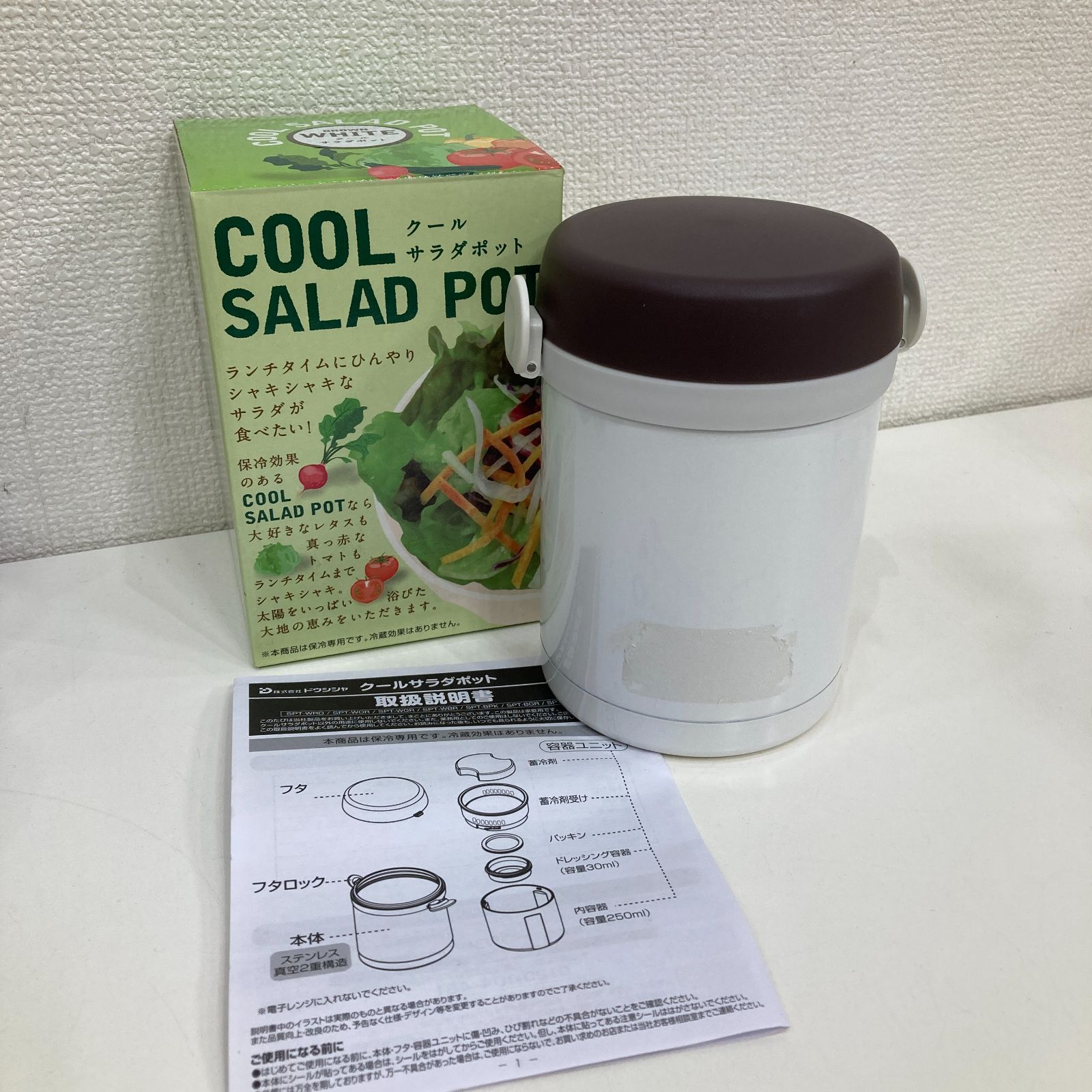 A最終処分価格【訳あり】クールサラダポット 弁当箱 保冷容器 ランチ