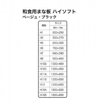 和食用まな板 ハイソフト