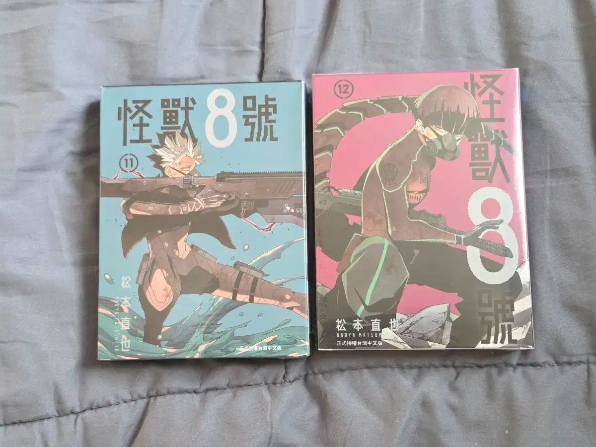 開発 怪獣8号 台湾版 成見ホシナ 11巻12巻 まとめ また、全国送料無料!