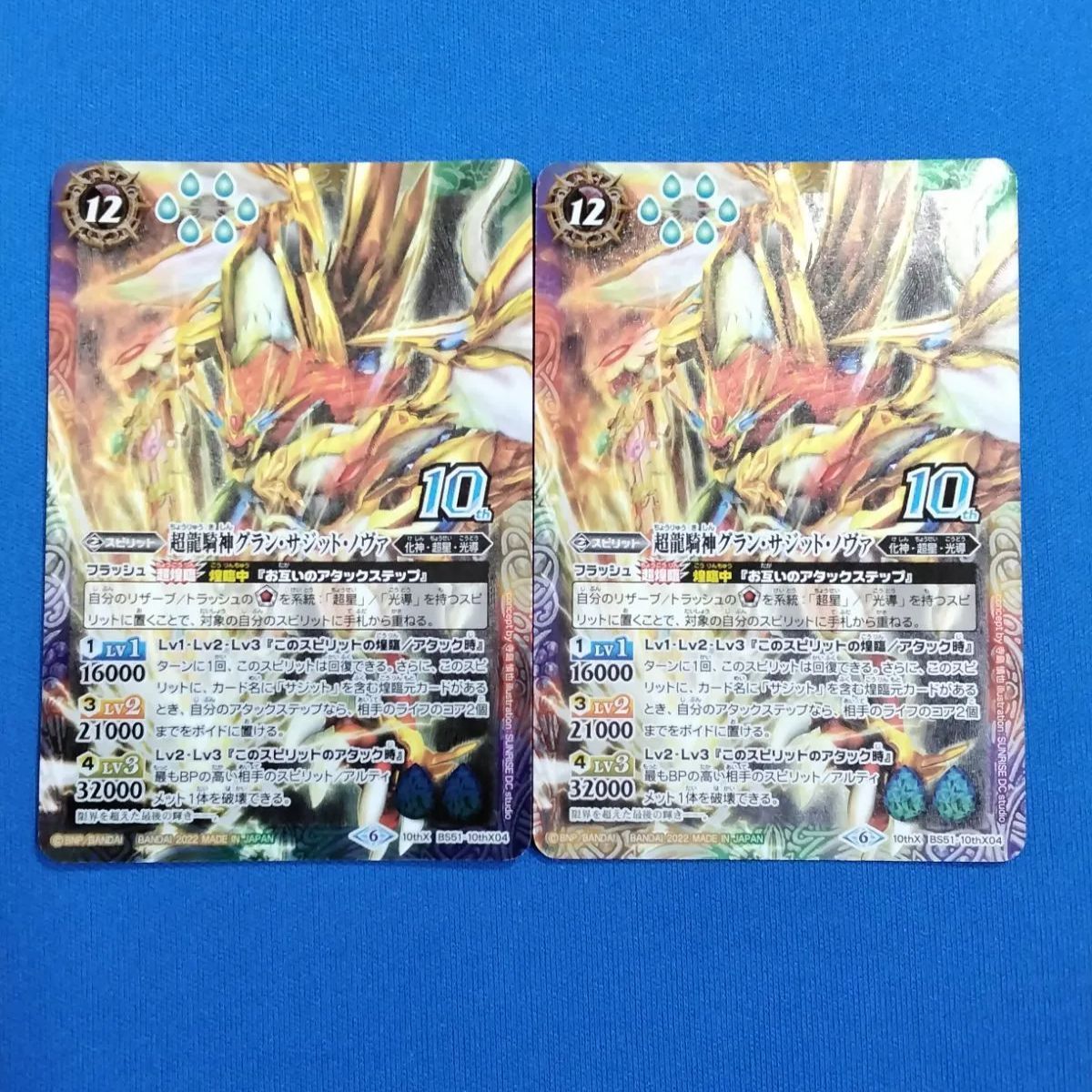 バトルスピリッツ ウエハース収録 BS51-10thX04 超龍騎神グラン