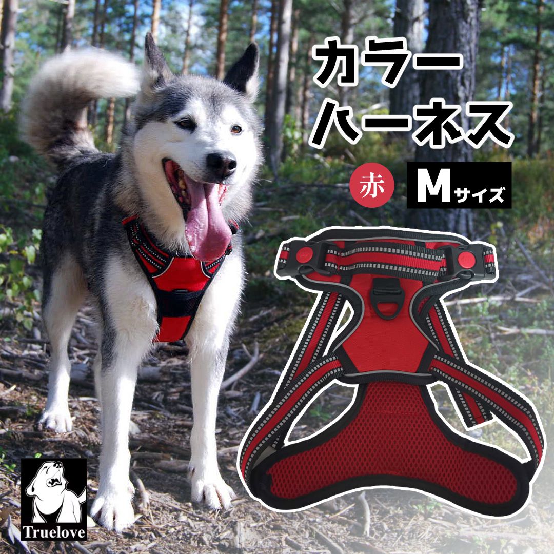 ペット用ハーネス (犬用)赤色 サイズM - 犬用品