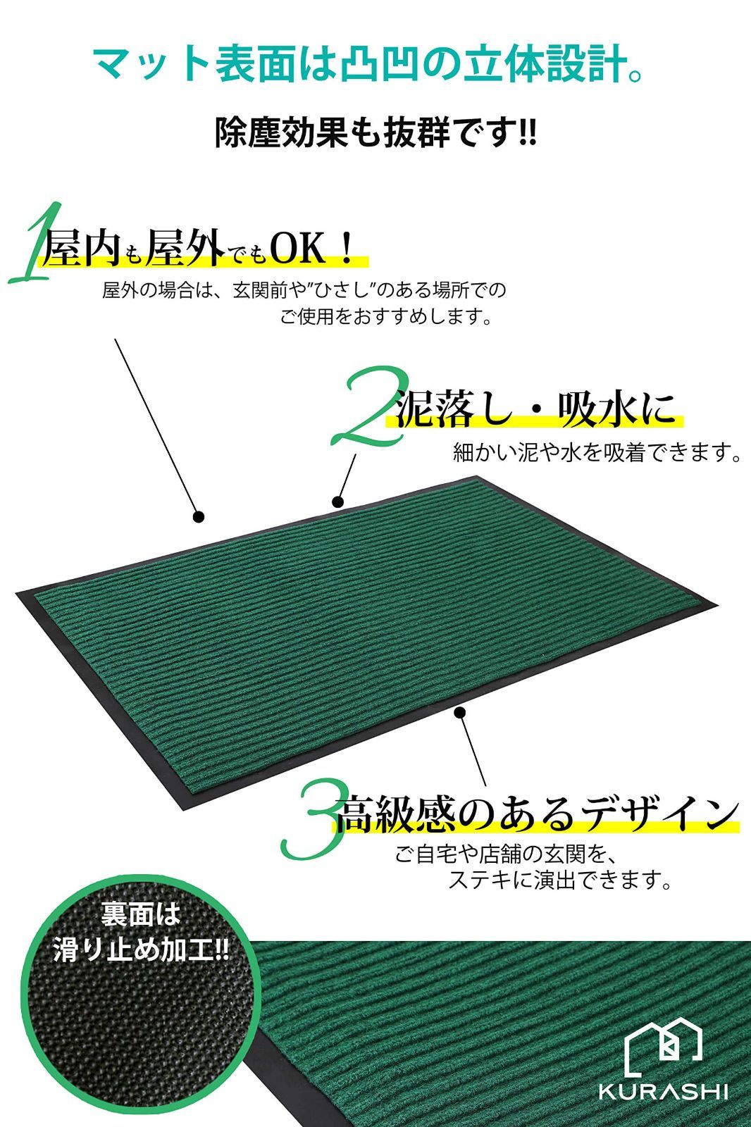 特価セール】無地 業務用 マット 滑り止め シンプル 室内 泥落とし 屋外 吸水 玄関マット (グリーン KURASHI 40×60cm) - メルカリ