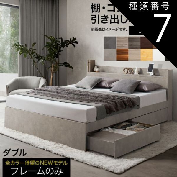 種類7：ニュアンスホワイト ロングセラー 人気 ベッド ベッドフレーム 収納付き 木製ベッド コンセント付き 収納ベッド ナチュラル ブラック ホワイト シャビー ダークブラウン グレー ベッ