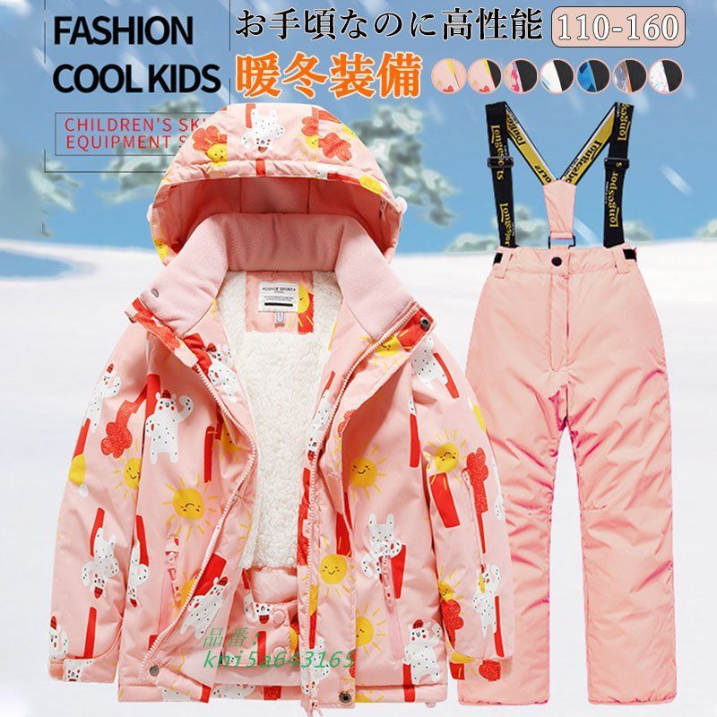 キッズ スキーウェア 子供 ジュニア スノボウエア 上下セット おしゃれ 冬 110 パンツ 子供 子供服 ジャケット 超撥水 女の子 保温 男の子 防寒 雪遊び kni5a643165