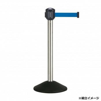 ベルトパーテーションAW 屋外対応 ナイロンベルト 3.6m ヘアライン ベルト青 SU6617033