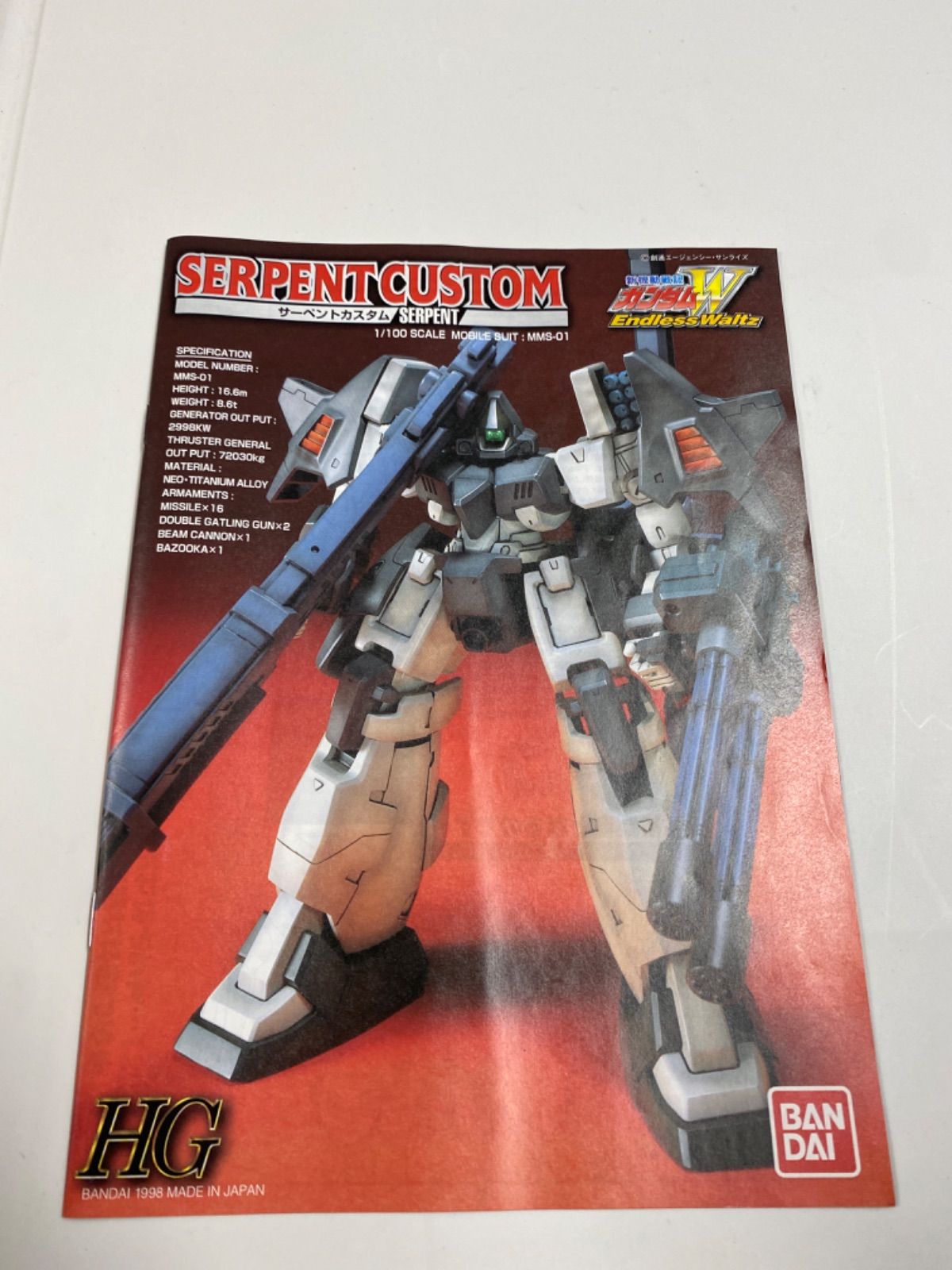 HG サーペントカスタム